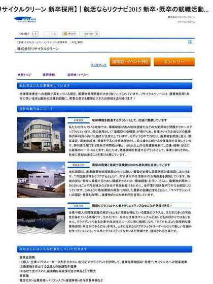 新卒採用情報２０１５