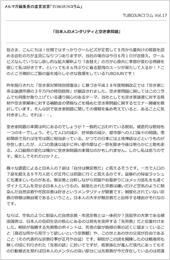 メールマガジンVol.17配信御礼