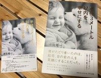 本田晃一さん「半径３メートル以内を幸せにする」トークショー①