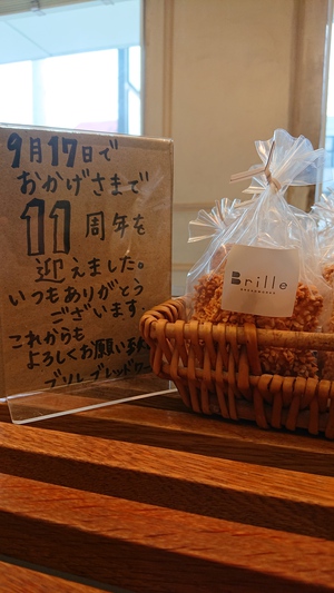 おかげさまで11周年です