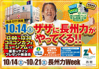 10/14(土) 長州力さんがやってくる！長州力ＷＥＥＫ開催！ 10/14(土)、西館１階のコミコン 2023/10/02 20:25:27