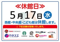 5月休館日/営業時間のお知らせ 2023/05/16 10:00:00