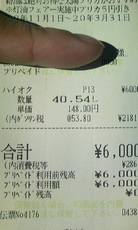 ハイオク148円！