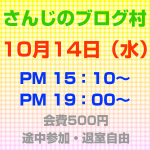 さんじのブログ村