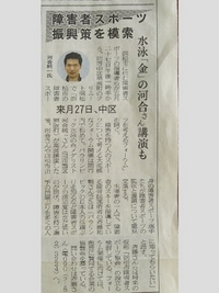 障害者スポーツ