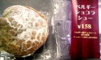 ベルギーショコラシューです