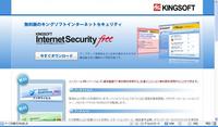無料のウィルス対策ソフト