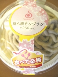 今日のおやつは勝ち栗