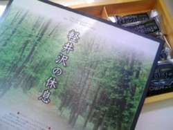 軽井沢のお土産