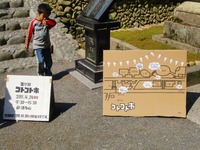 コトコト市