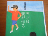 天才は親が作る