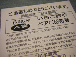 当選！
