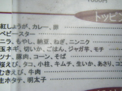 TOKYO③もんじゃ