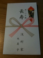 長寿袋 2010/05/24 15:21:09