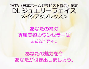 宝石のように煌めくメイクレッスン☆