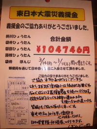 義援金募金！！ 2011/04/07 17:57:06