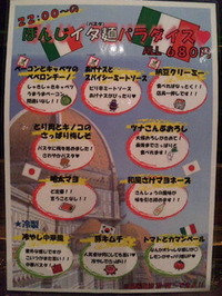 イタ麺パラダイス！！ 2011/07/06 18:47:31
