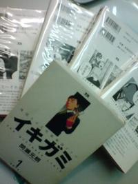 イキガミ / 間瀬元朗 2009/06/17 14:54:00