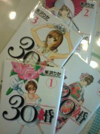 ３０婚 miso-con / 米沢りか 2009/06/24 11:04:16