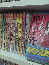 さよなら絶望先生 ／ 久米田康治 2009/09/13 11:28:40