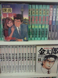 ｢課長 島耕作｣｢サラリーマン金太郎｣ 2009/09/19 12:23:58