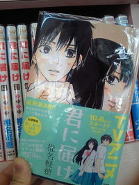 ｢君に届け｣アニメ化して実写映画化 2010/01/13 12:08:15