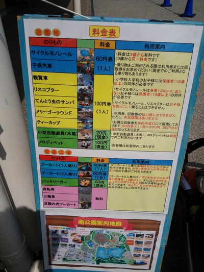 激安遊園地