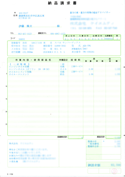 カーシェア用の　スバル　サンバー　オイル交換