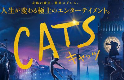 映画館で　キャッツ　事後報告