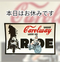 本日はお休みです。