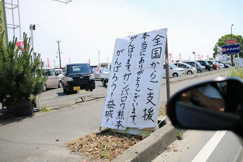 熊本、益城町へ支援行ってきました！