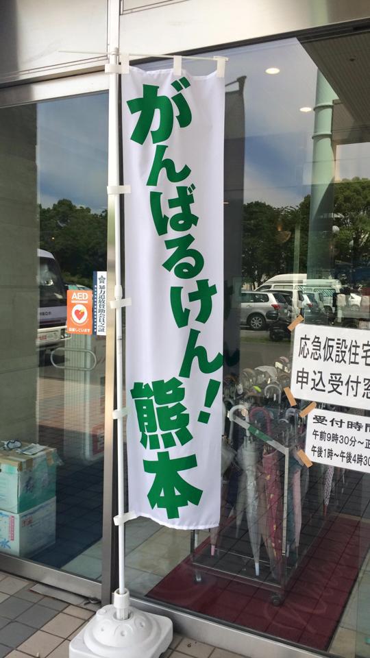 熊本、益城町へ支援行ってきました！