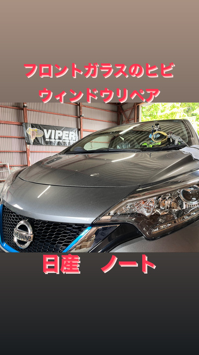 ヒビ割れ修理