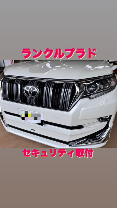 プラドの盗難対策
