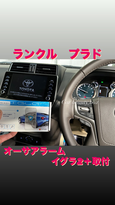 イグラ2＋取付