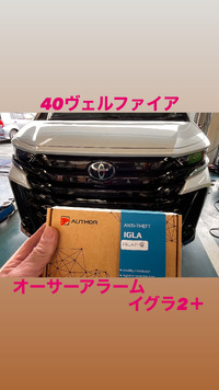 ヴェルファイア40の盗難対策 2025/05/03 17:49:49