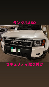 ランクル250の盗難対策 2025/04/09 17:53:52