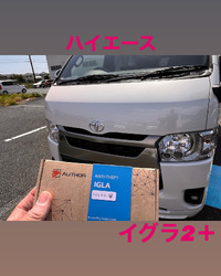 ハイエースへオーサーアラーム 2025/05/07 21:26:56