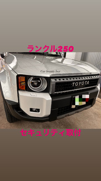 ランドクルーザー250は盗難対策必須です！！ 2025/03/30 18:26:00