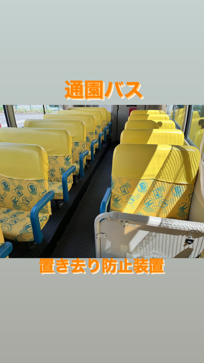 通園バス置き去り防止装置