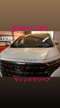 飛び石によるヒビ割れ修理 2025/04/09 18:01:50