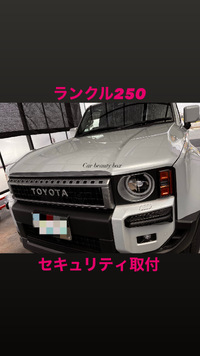 ランクル250へ盗難対策 2025/04/12 17:27:06