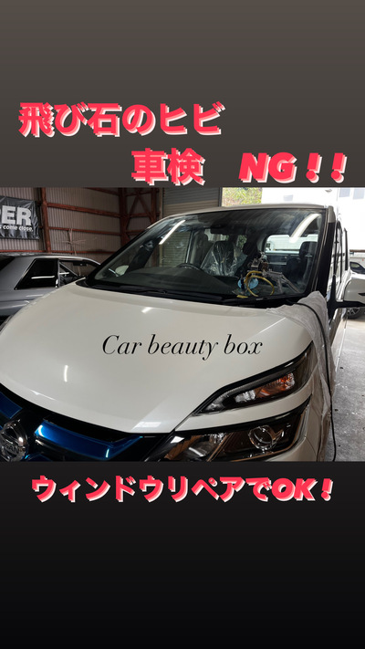 車検NG!!