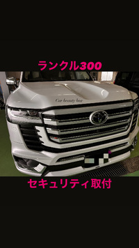 ランクル300は盗難対策必須です！！ 2025/04/10 19:58:22