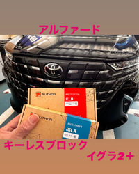40アルファードも盗難対策必須です！！ 2025/04/17 19:00:23