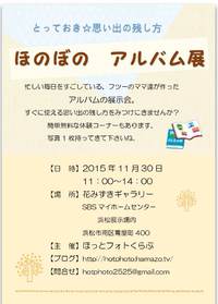 ほのぼの　アルバム展