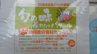 バザールイベント　9,27