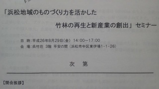 セミナーに参加してきました。