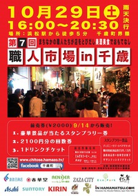 第７回職人市場の開催日です！＠職人市場in千歳