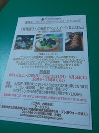 夏休みWS紹介